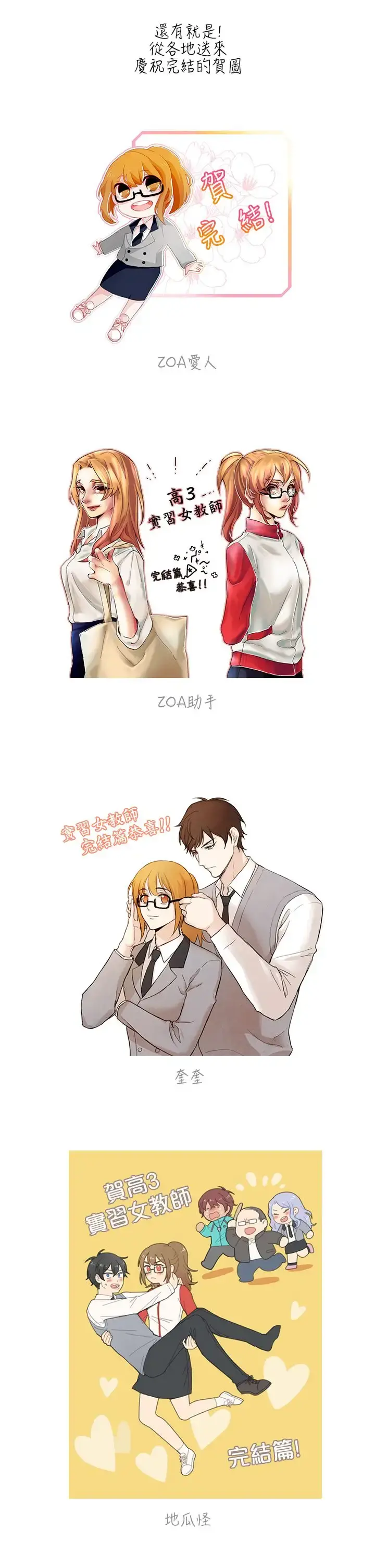 高（3）实习女教师 第50话最终话 第14页
