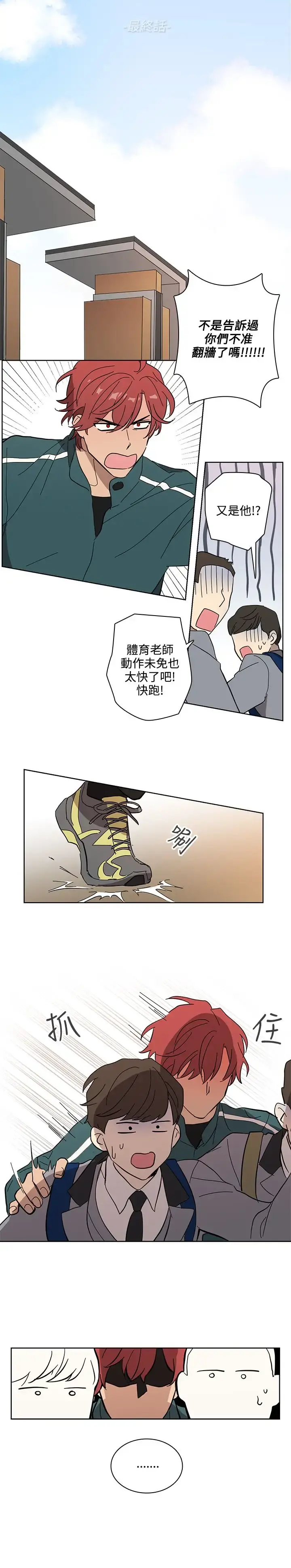 高（3）实习女教师 第50话最终话 第1页
