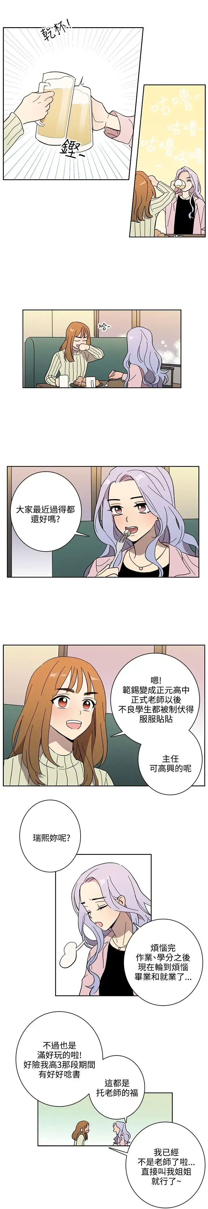 高（3）实习女教师 第50话最终话 第5页