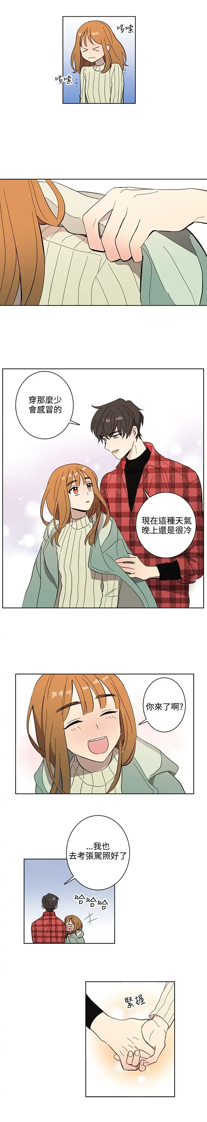 高（3）实习女教师 第50话最终话 第7页