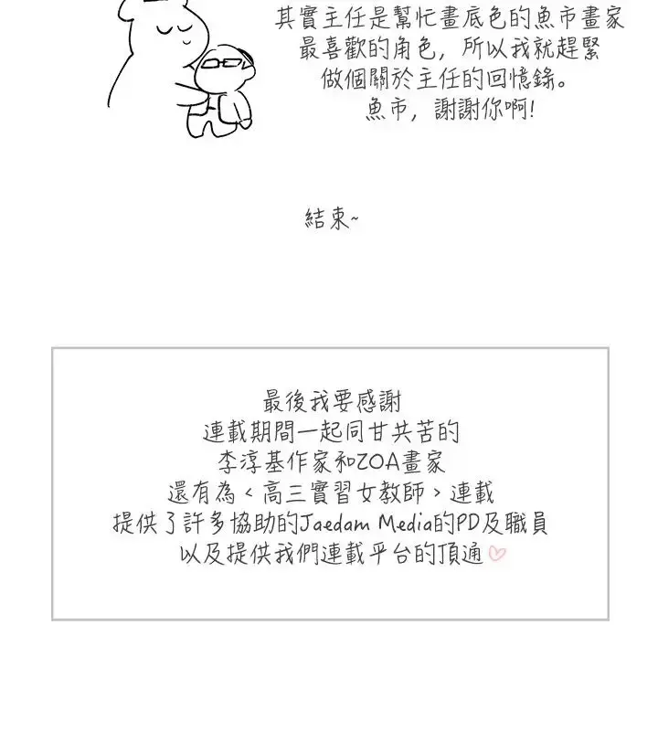高（3）实习女教师 第50话最终话 第13页