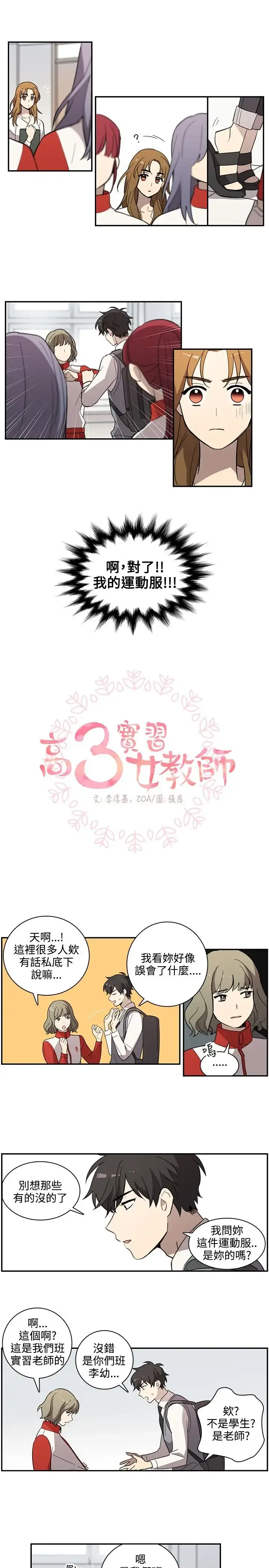 高（3）实习女教师 第27话 第1页