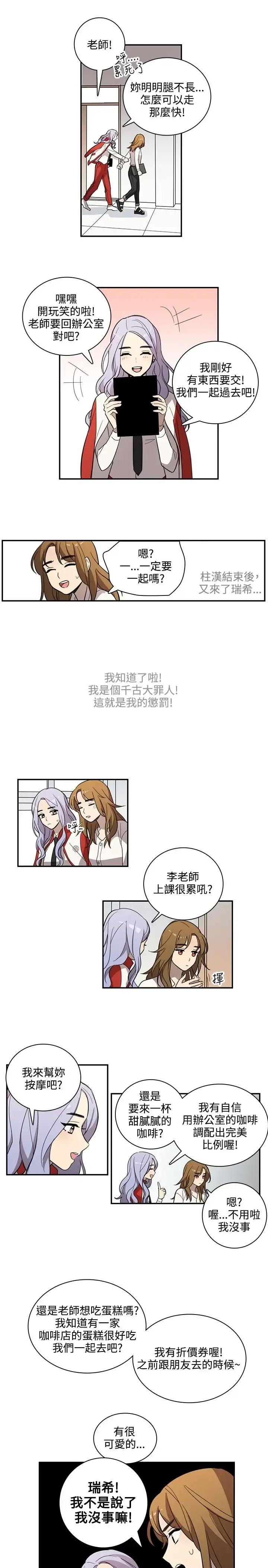 高（3）实习女教师 第27话 第5页