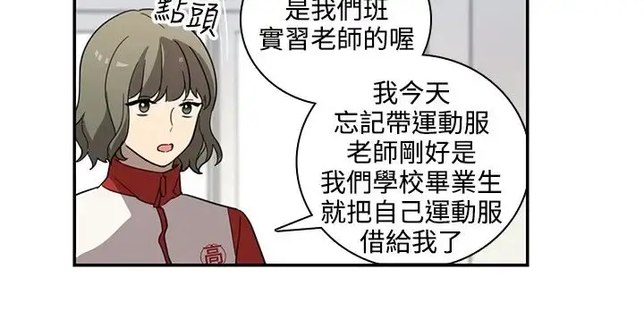 高（3）实习女教师 第27话 第2页