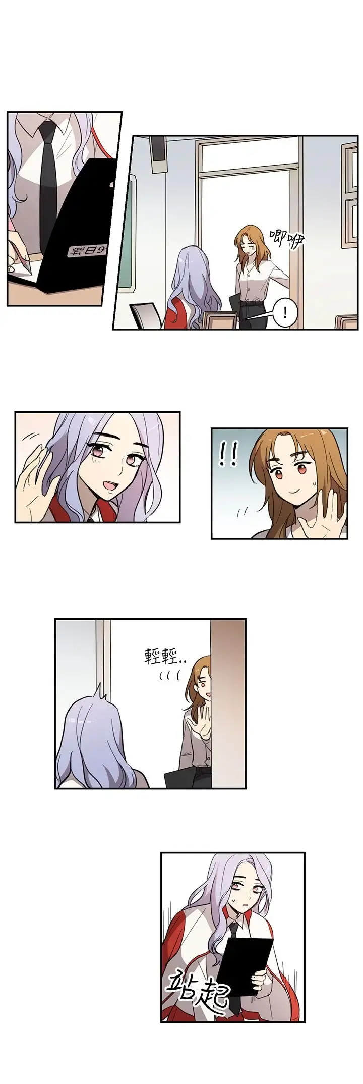高（3）实习女教师 第27话 第4页
