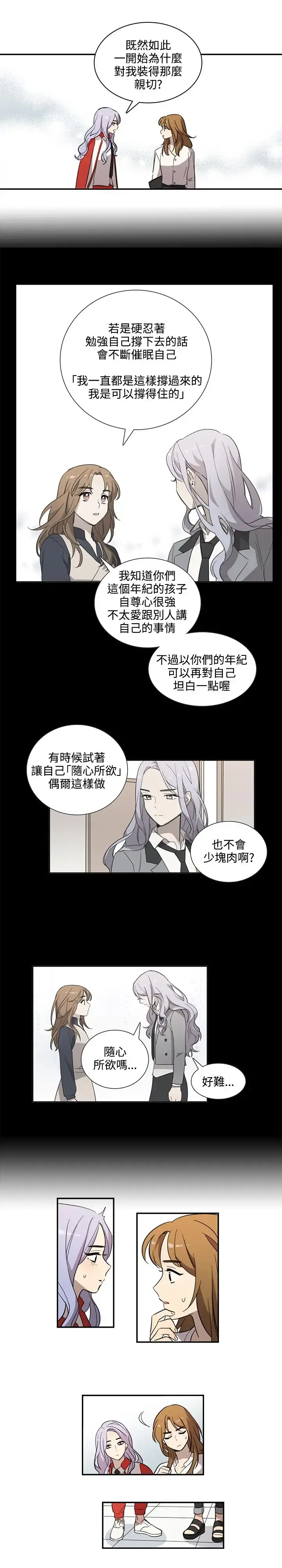 高（3）实习女教师 第27话 第7页