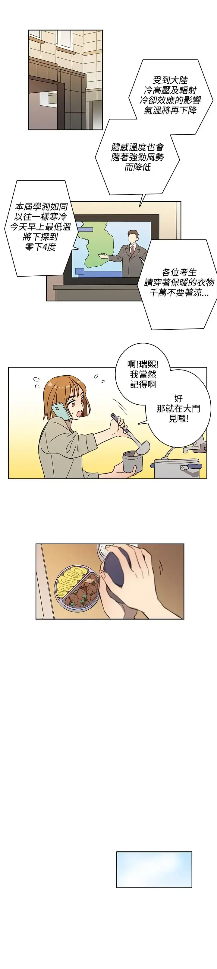 高（3）实习女教师 第45话 第3页