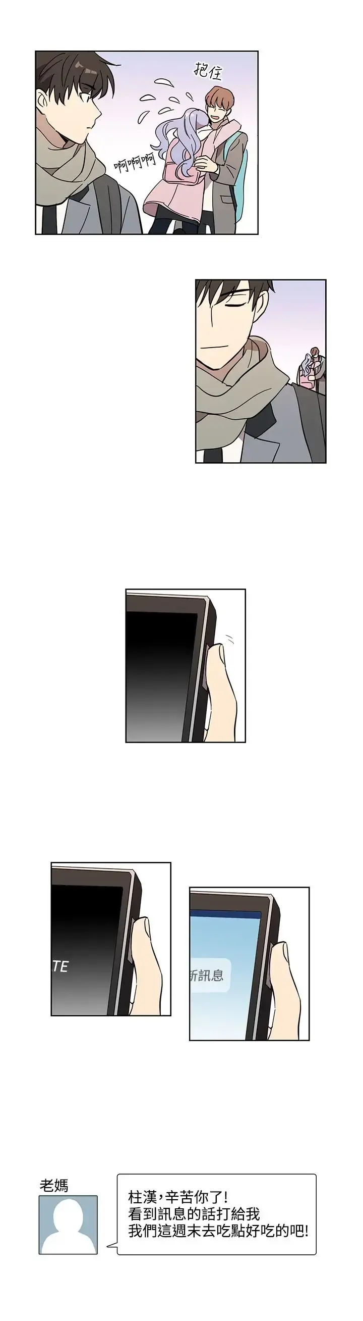 高（3）实习女教师 第45话 第9页