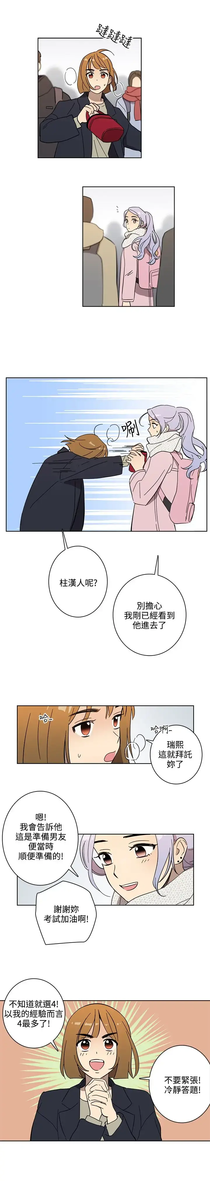 高（3）实习女教师 第45话 第4页
