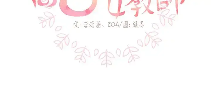 高（3）实习女教师 第45话 第2页