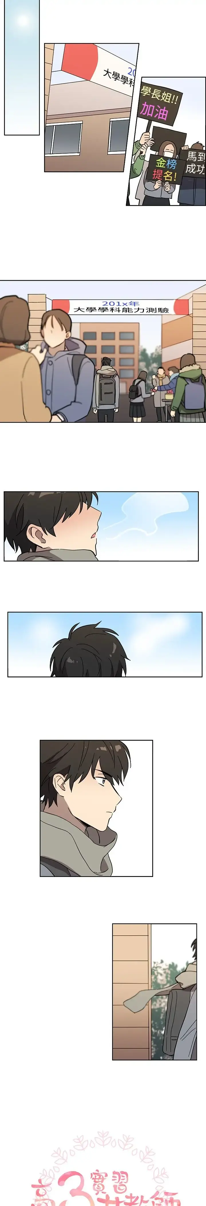 高（3）实习女教师 第45话 第1页