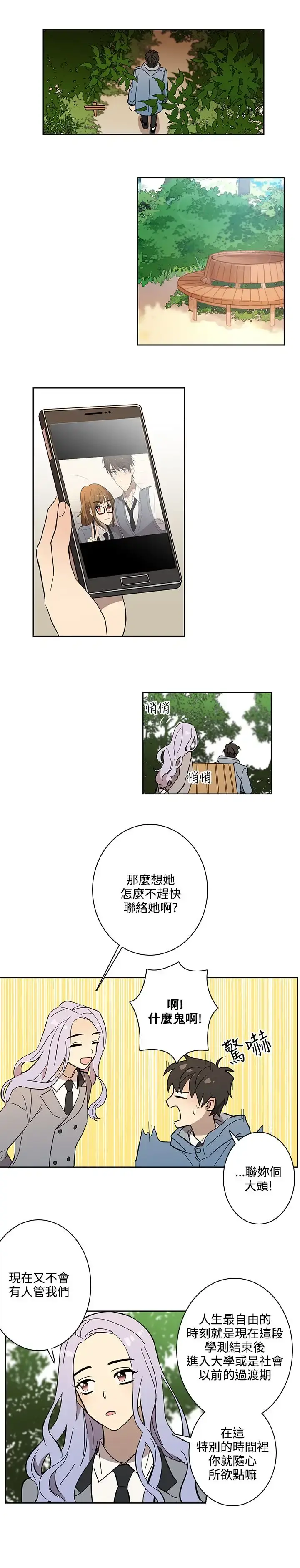 高（3）实习女教师 第45话 第11页