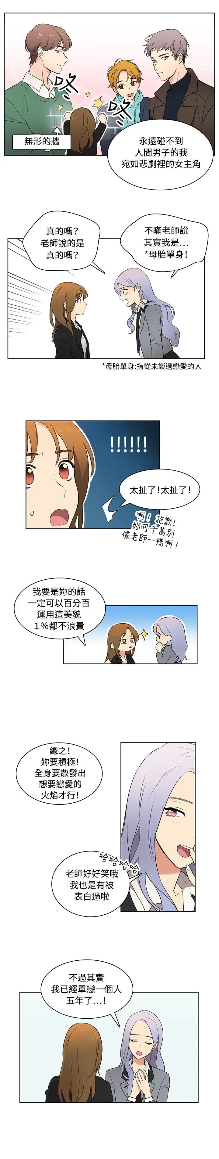 高（3）实习女教师 第8话 第6页