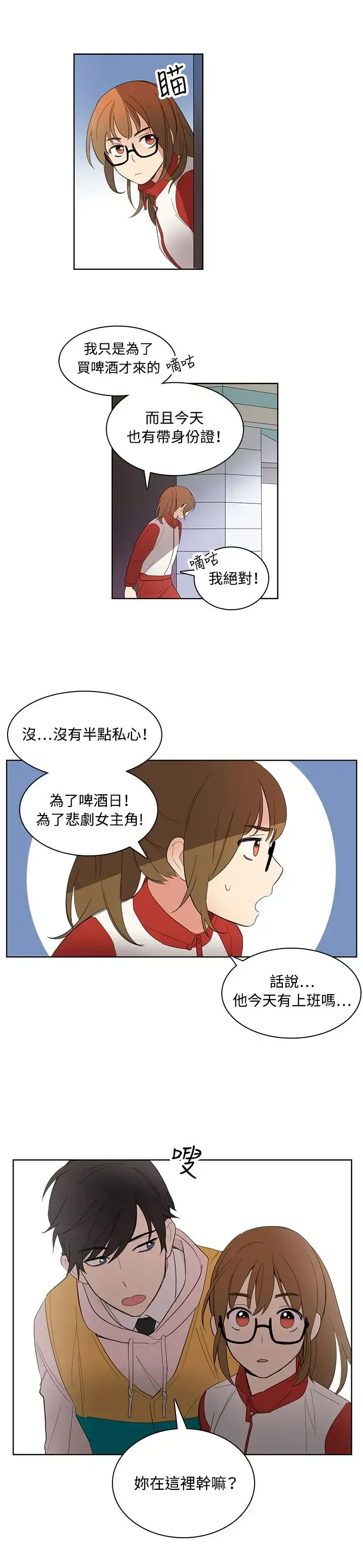 高（3）实习女教师 第8话 第13页