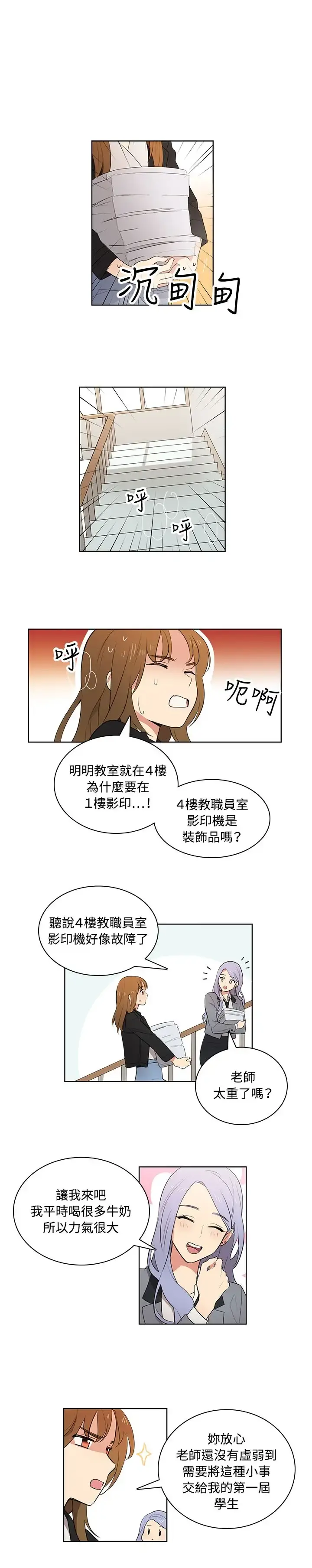 高（3）实习女教师 第8话 第3页