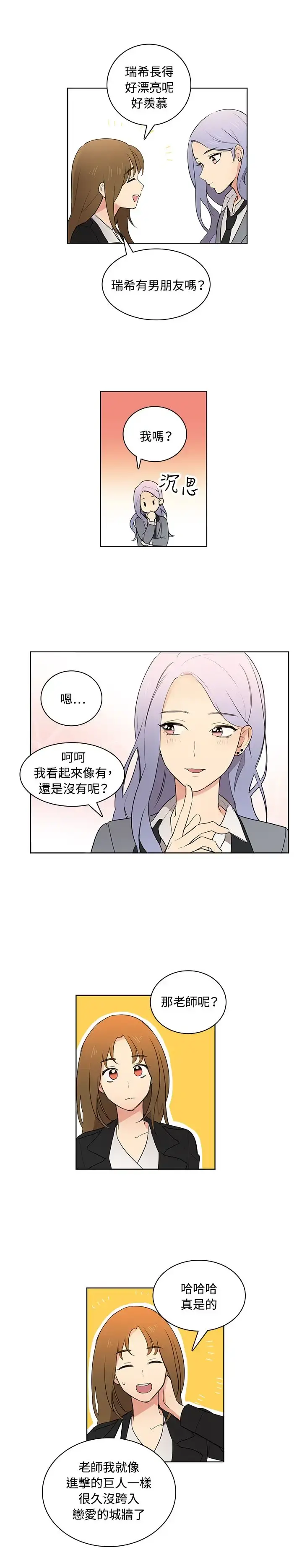 高（3）实习女教师 第8话 第5页