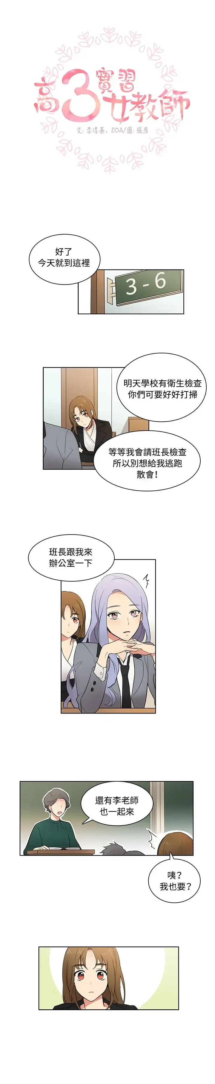 高（3）实习女教师 第8话 第2页