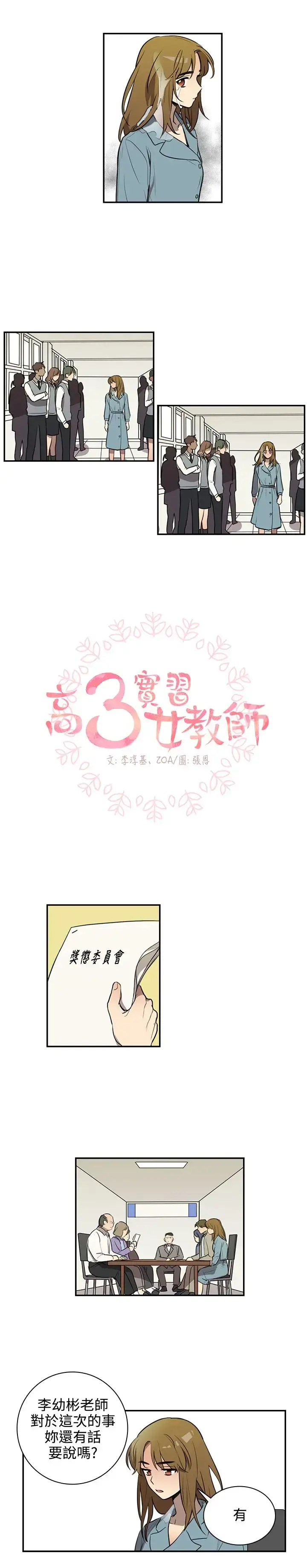 高（3）实习女教师 第38话 第3页