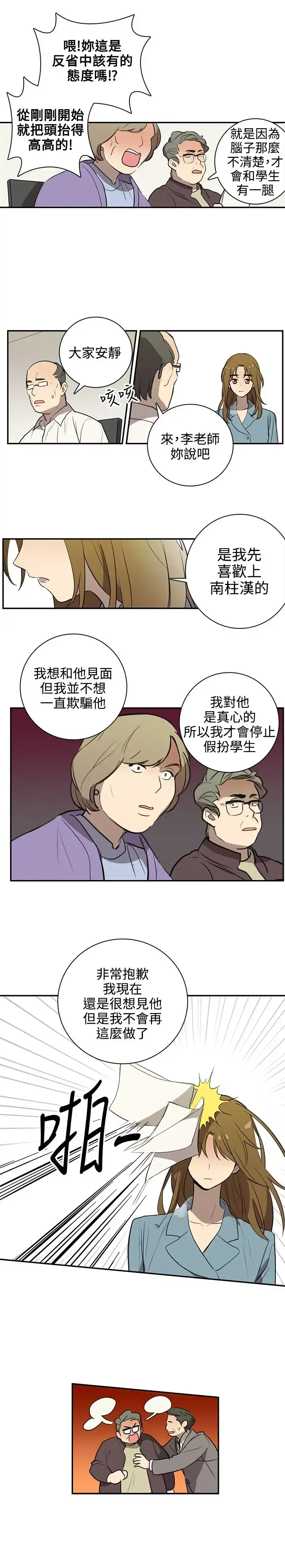 高（3）实习女教师 第38话 第4页