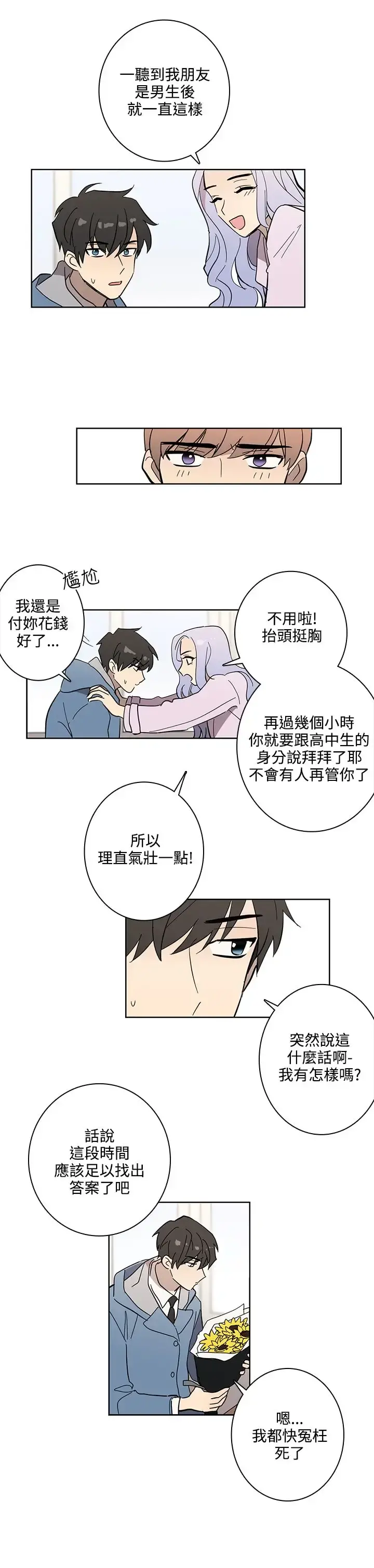 高（3）实习女教师 第47话 第10页