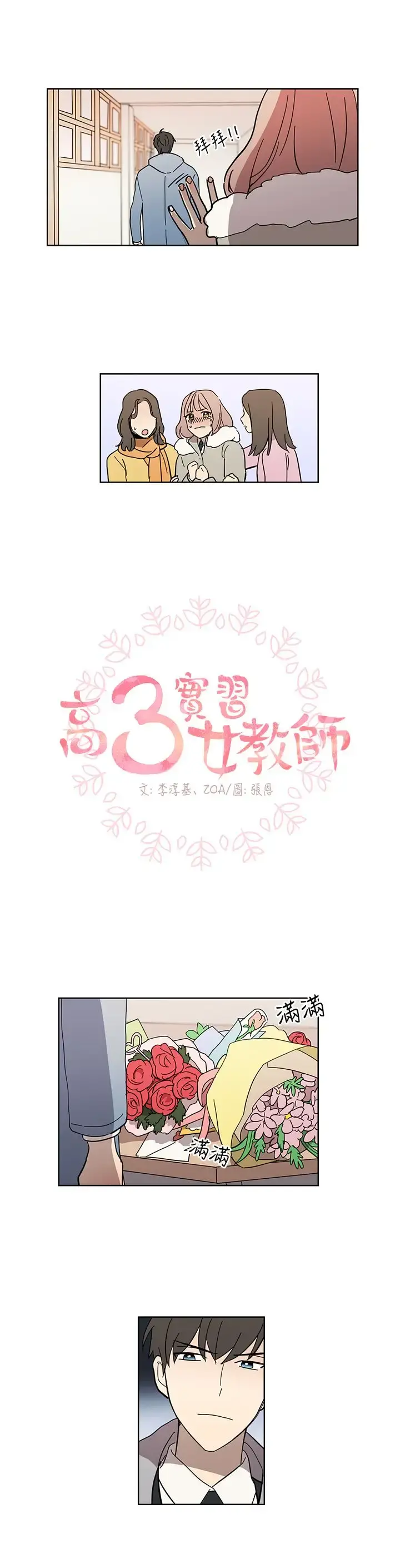 高（3）实习女教师 第47话 第4页