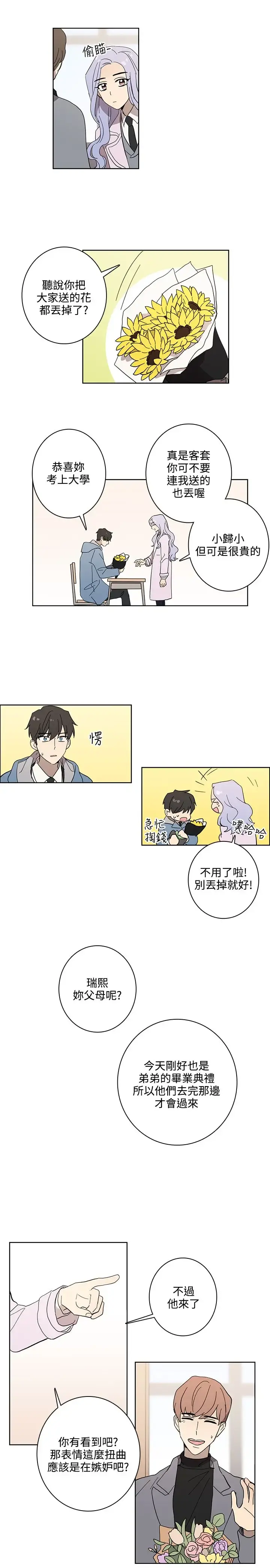 高（3）实习女教师 第47话 第9页