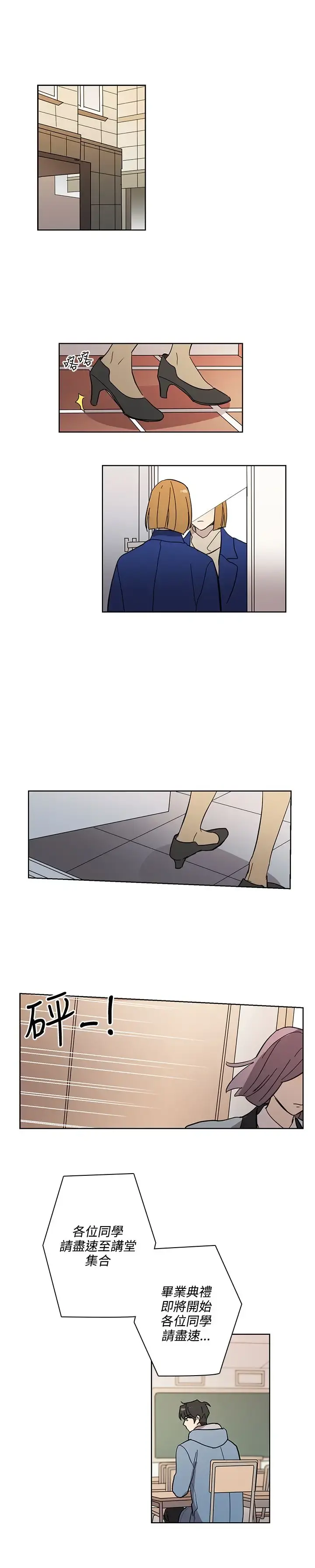 高（3）实习女教师 第47话 第8页