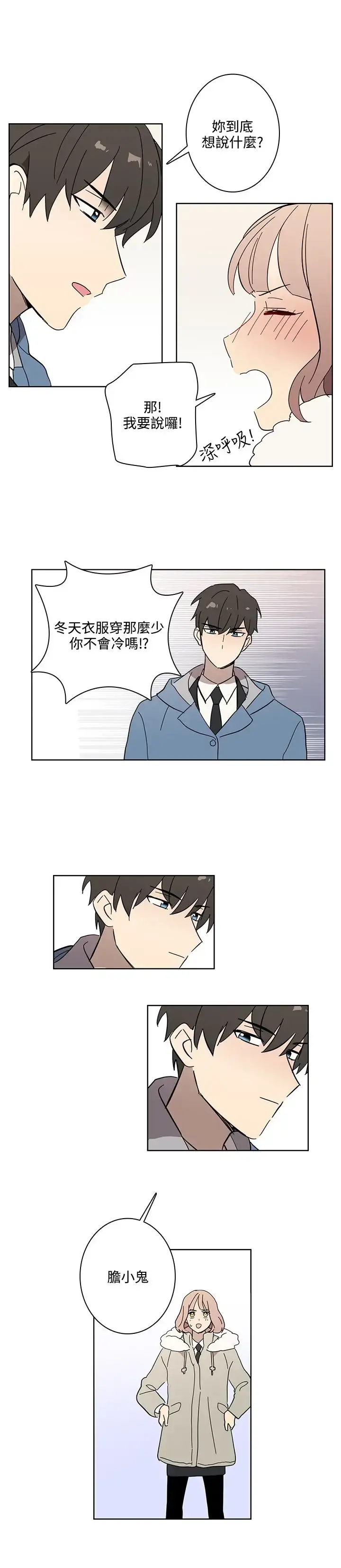 高（3）实习女教师 第47话 第3页
