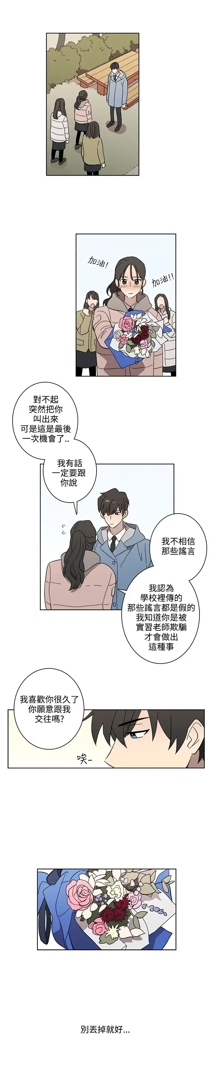 高（3）实习女教师 第47话 第12页