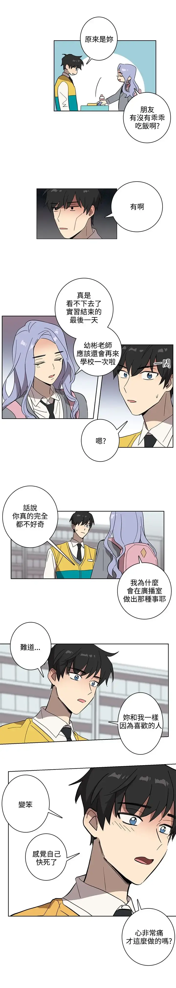 高（3）实习女教师 第41话 第14页