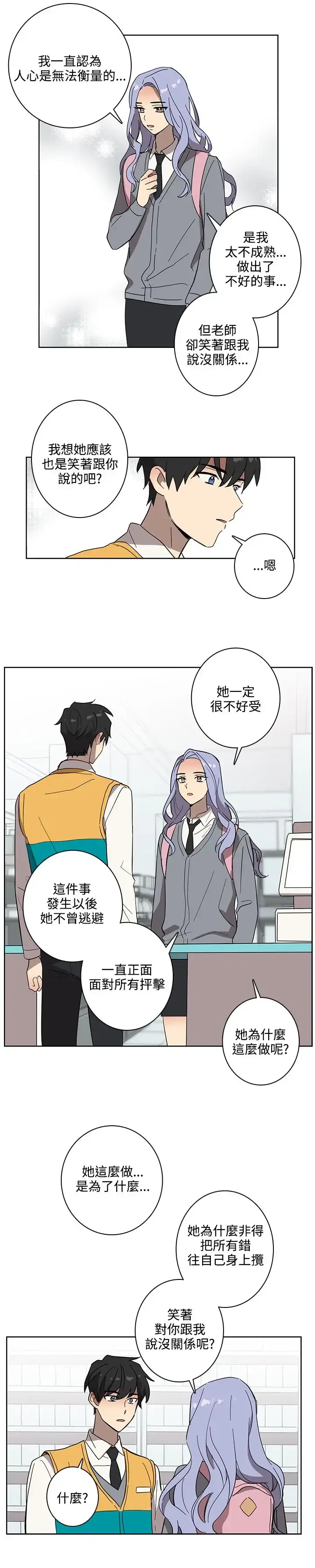 高（3）实习女教师 第41话 第15页