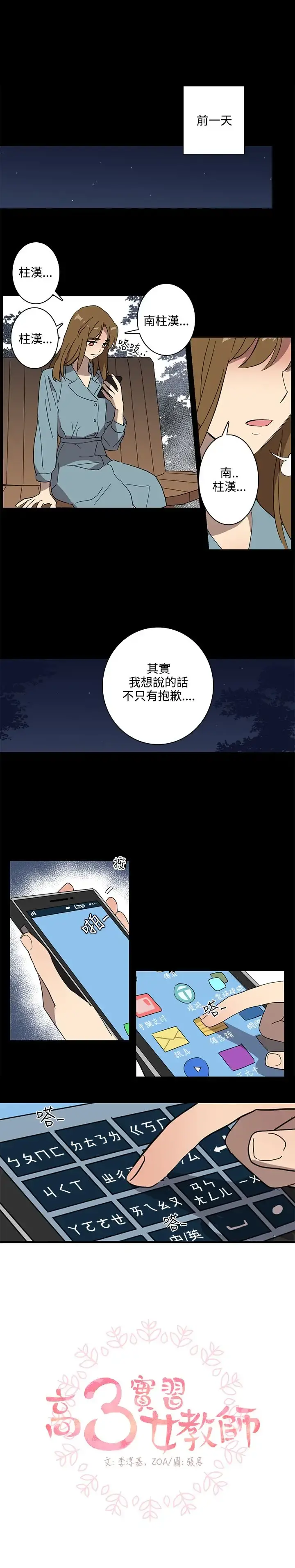 高（3）实习女教师 第41话 第1页