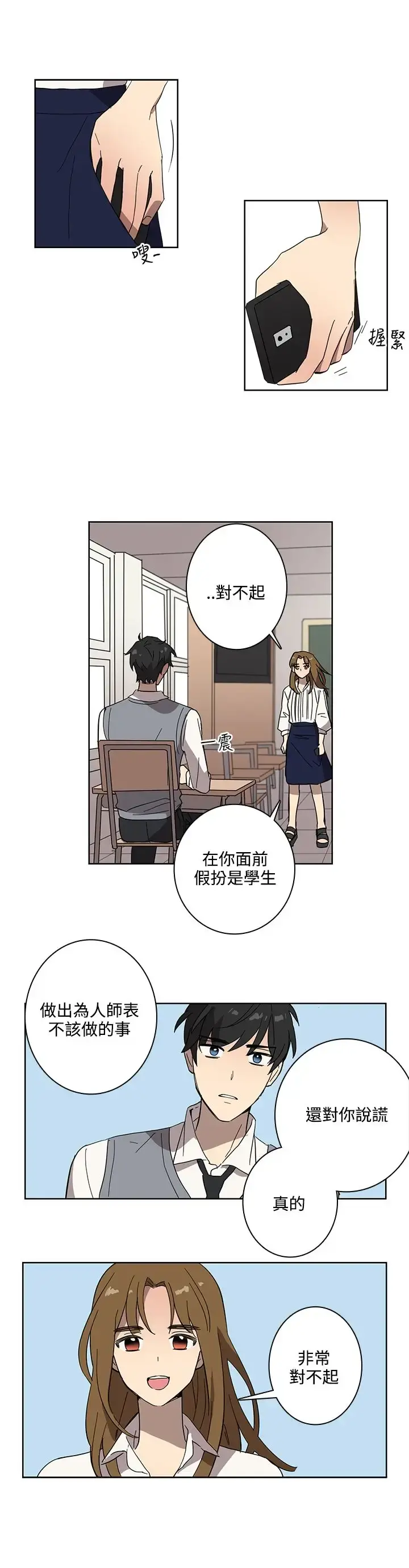 高（3）实习女教师 第41话 第5页