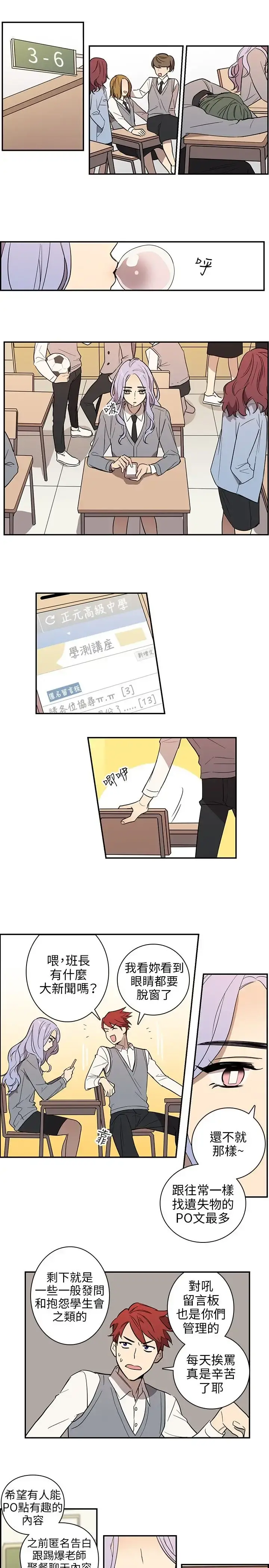 高（3）实习女教师 第35话 第1页