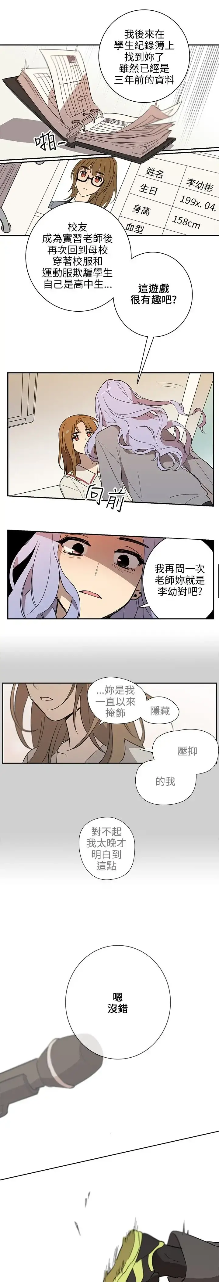 高（3）实习女教师 第35话 第8页