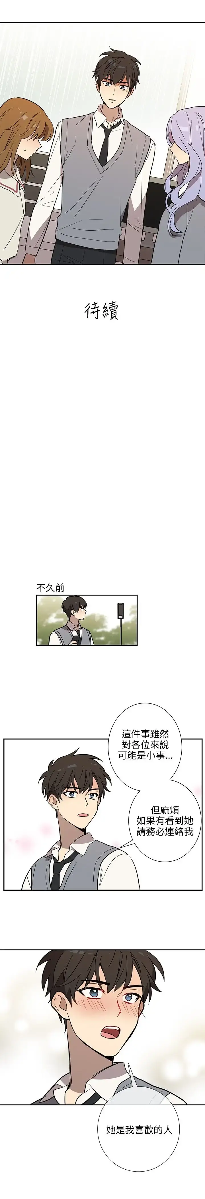 高（3）实习女教师 第35话 第11页