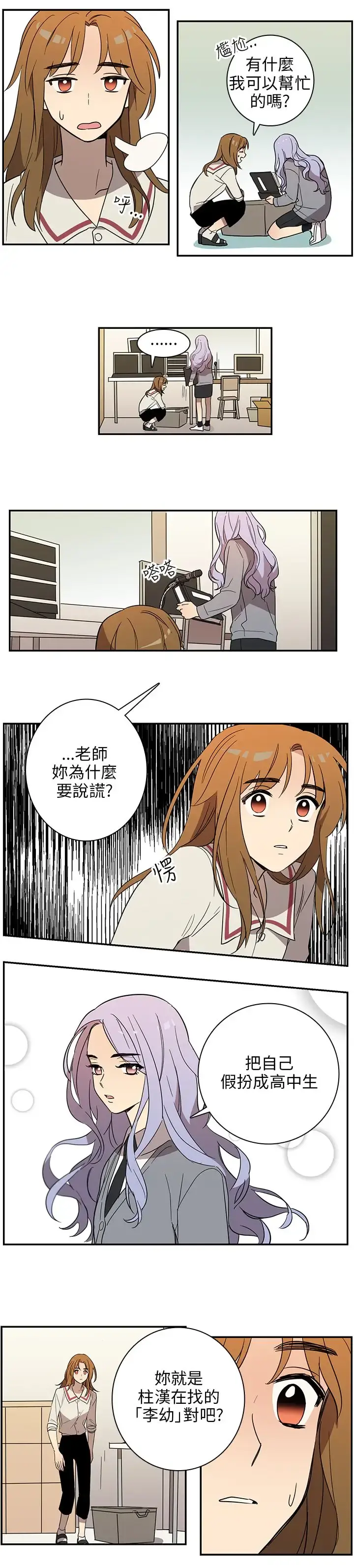 高（3）实习女教师 第35话 第7页