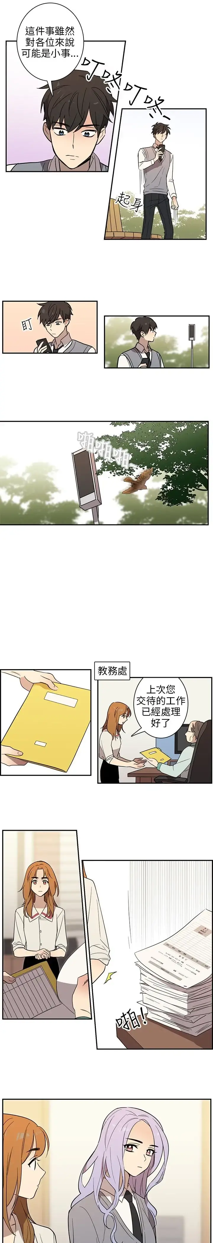 高（3）实习女教师 第35话 第4页