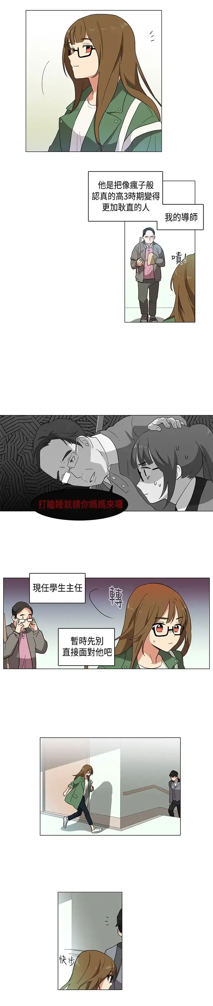 高（3）实习女教师 第1话 第13页