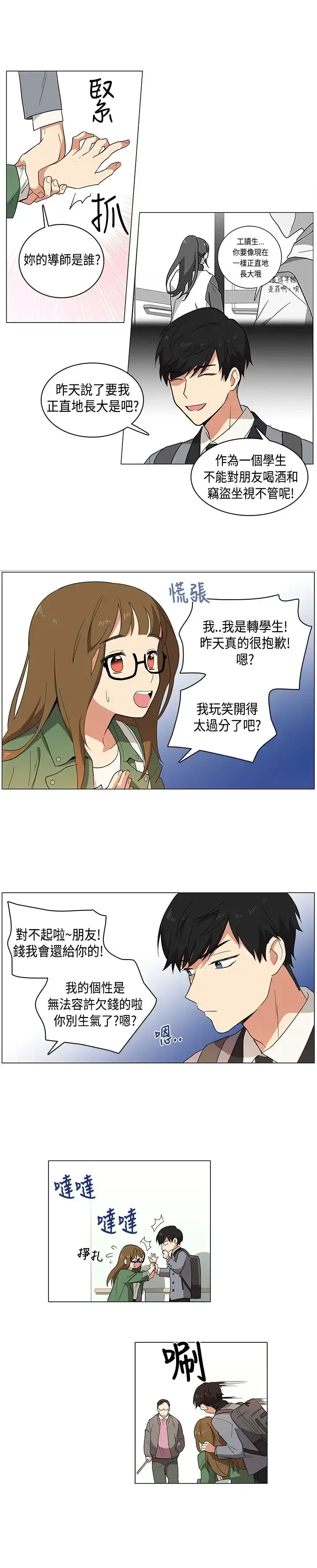 高（3）实习女教师 第1话 第16页