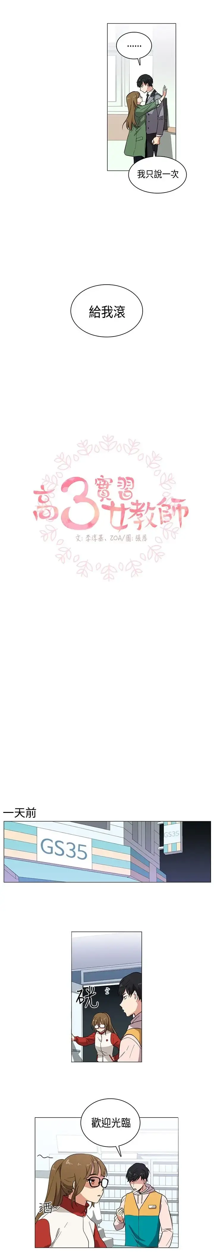 高（3）实习女教师 第1话 第2页