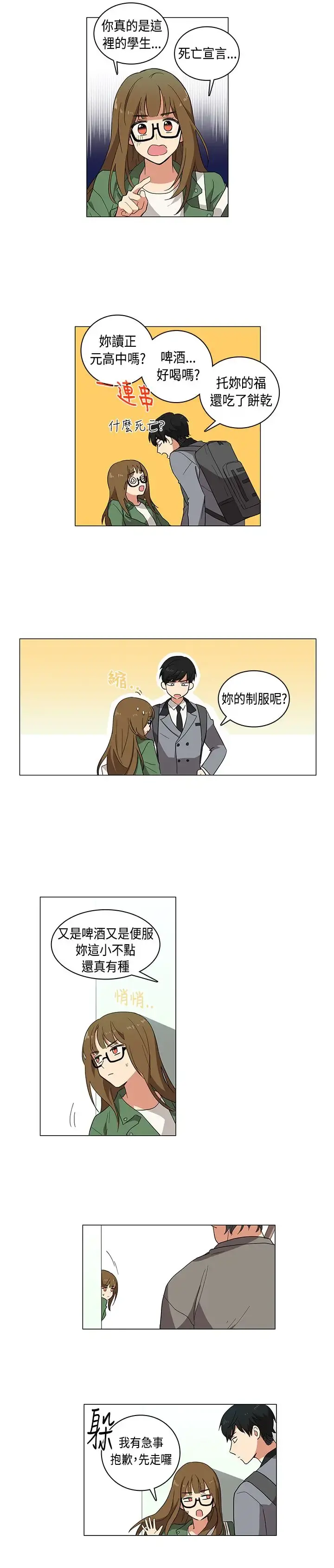 高（3）实习女教师 第1话 第15页