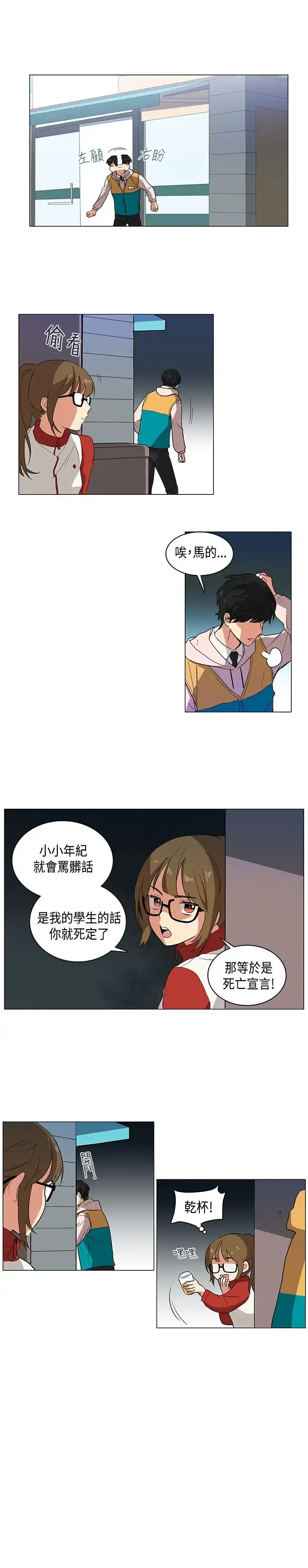 高（3）实习女教师 第1话 第10页