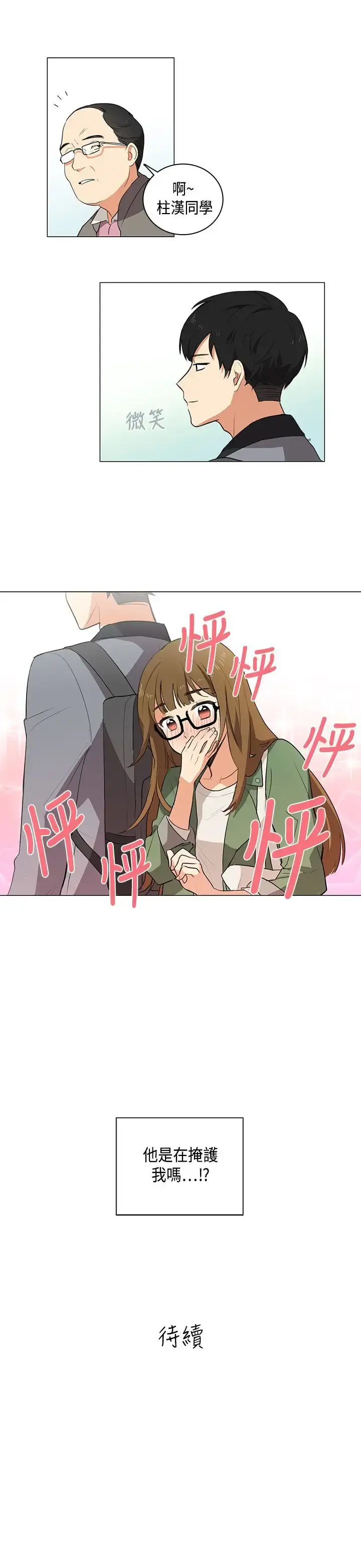 高（3）实习女教师 第1话 第20页
