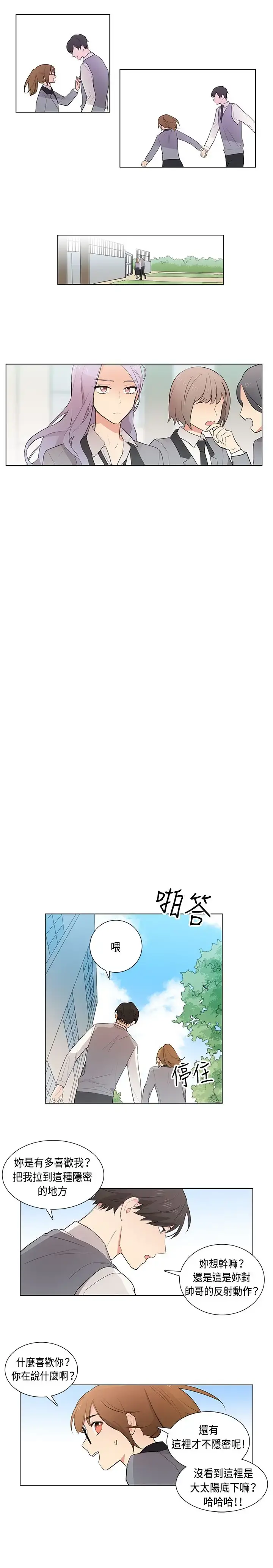高（3）实习女教师 第6话 第4页
