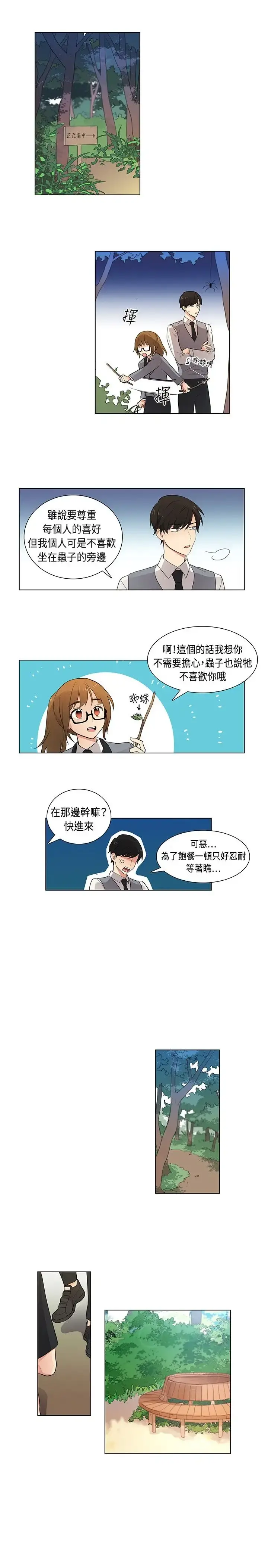 高（3）实习女教师 第6话 第3页