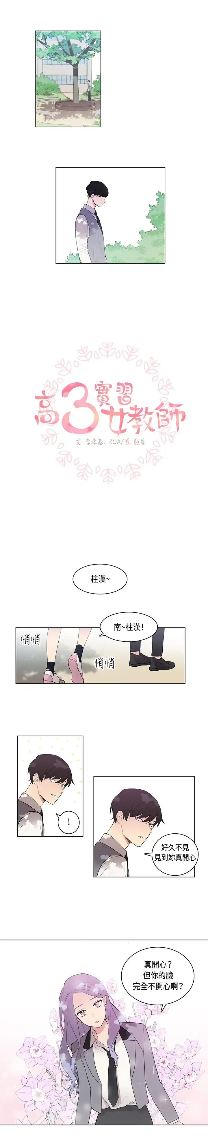 高（3）实习女教师 第6话 第1页