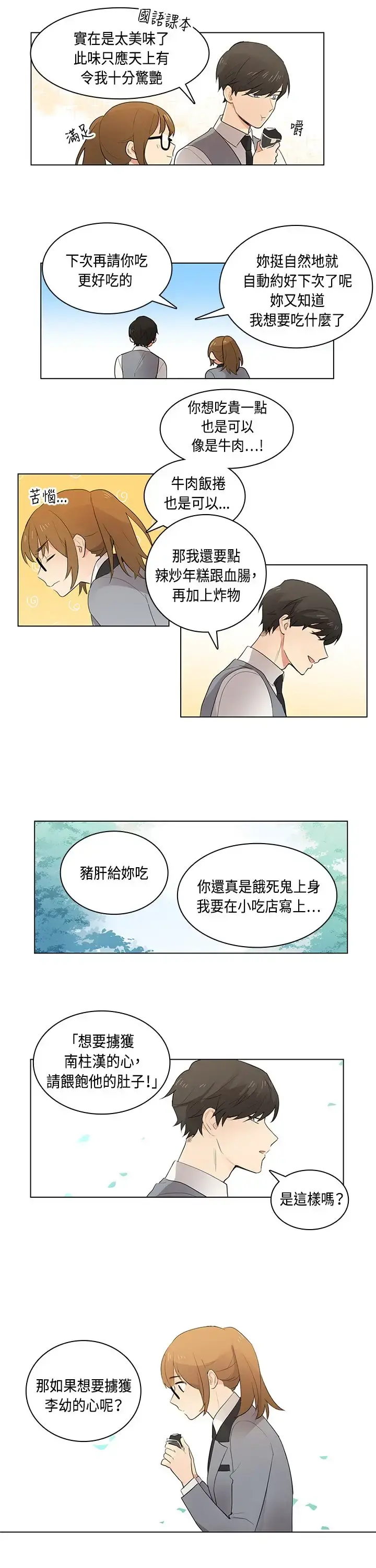 高（3）实习女教师 第6话 第8页