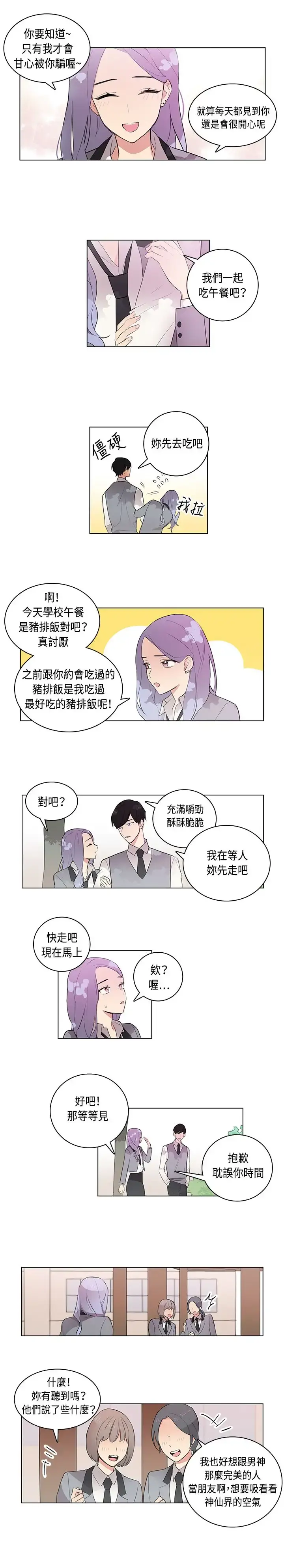 高（3）实习女教师 第6话 第2页