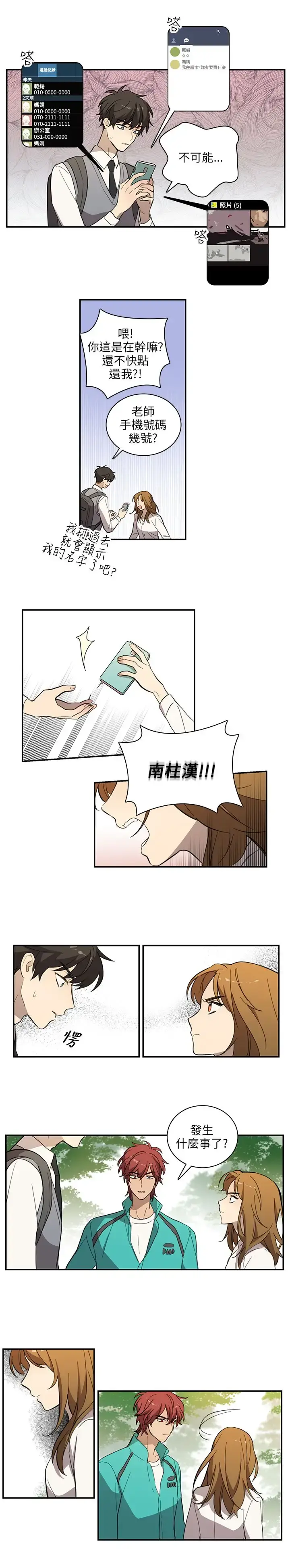 高（3）实习女教师 第28话 第4页